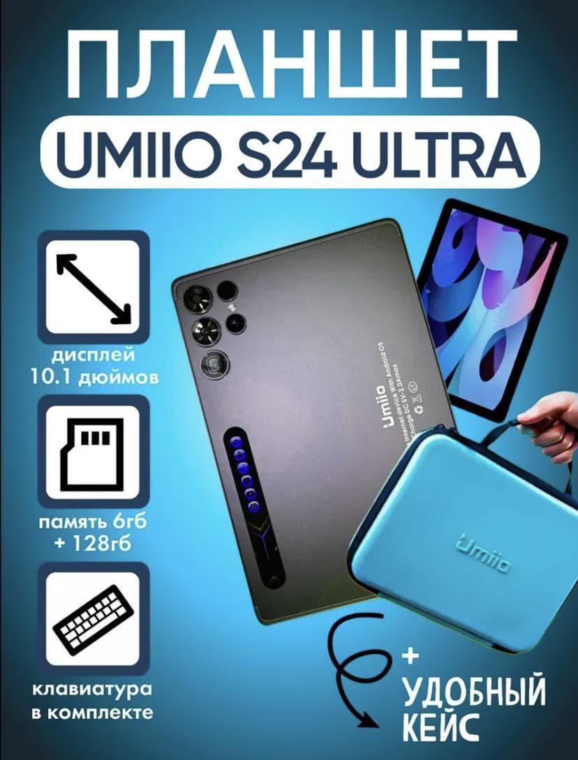 Планшет Umiio S24 Ultra в кейсе❗️Бесплатная достав
