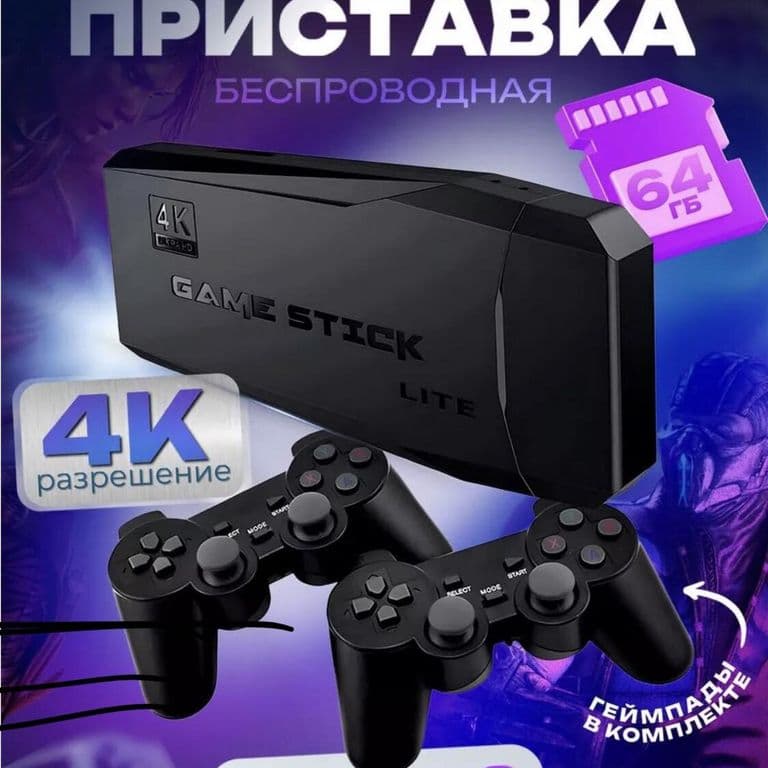 Игровые приставки