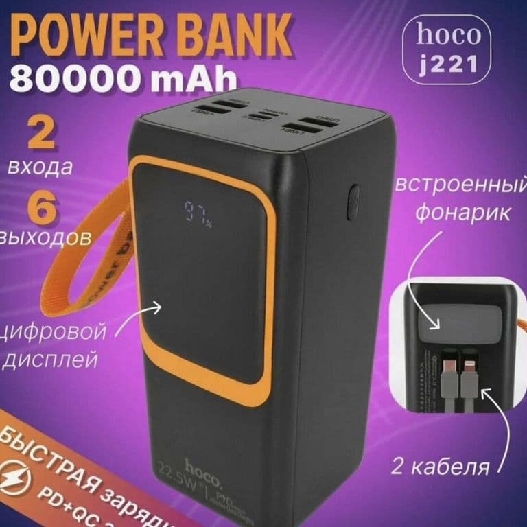 Повербанк HOCO Быстрая зарядка 🔥🔥 на 80000 mah❗️