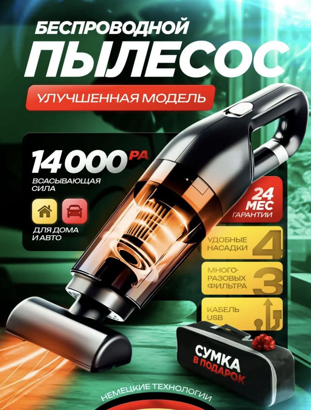 Автомобильный пылесос💥 Портативный БЕСПЛАТНАЯ ДОС