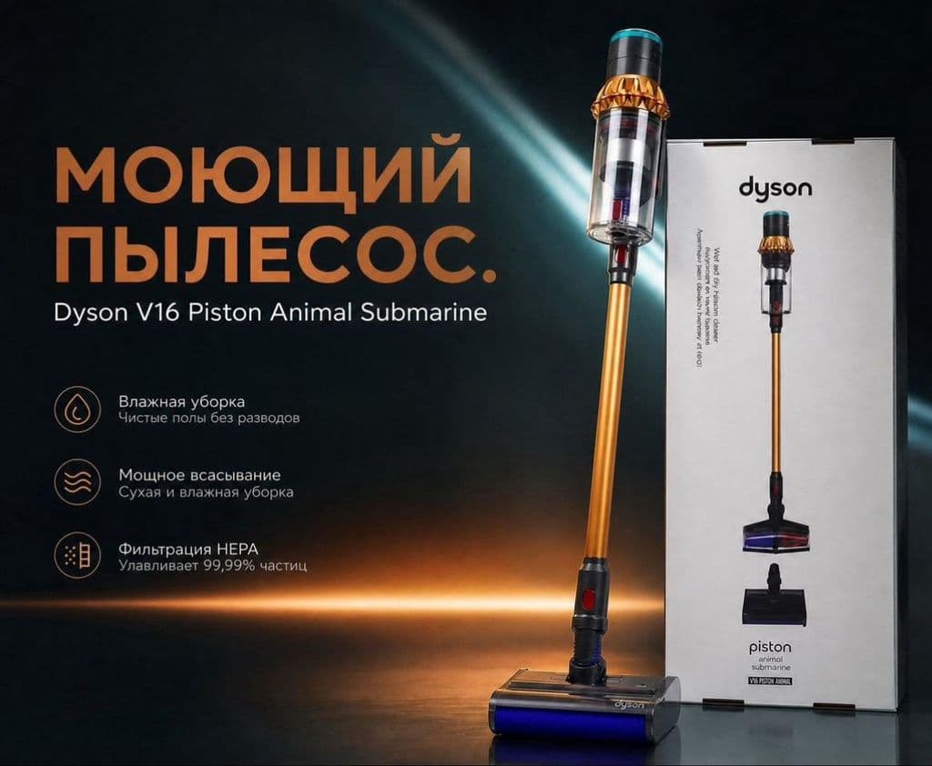 Пылесос моющий Dyson Piston Animal Submarine 🌊 16