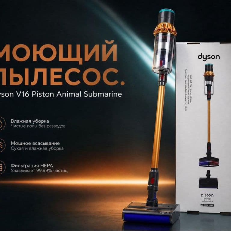 Пылесос моющий Dyson Piston Animal Submarine 🌊 16